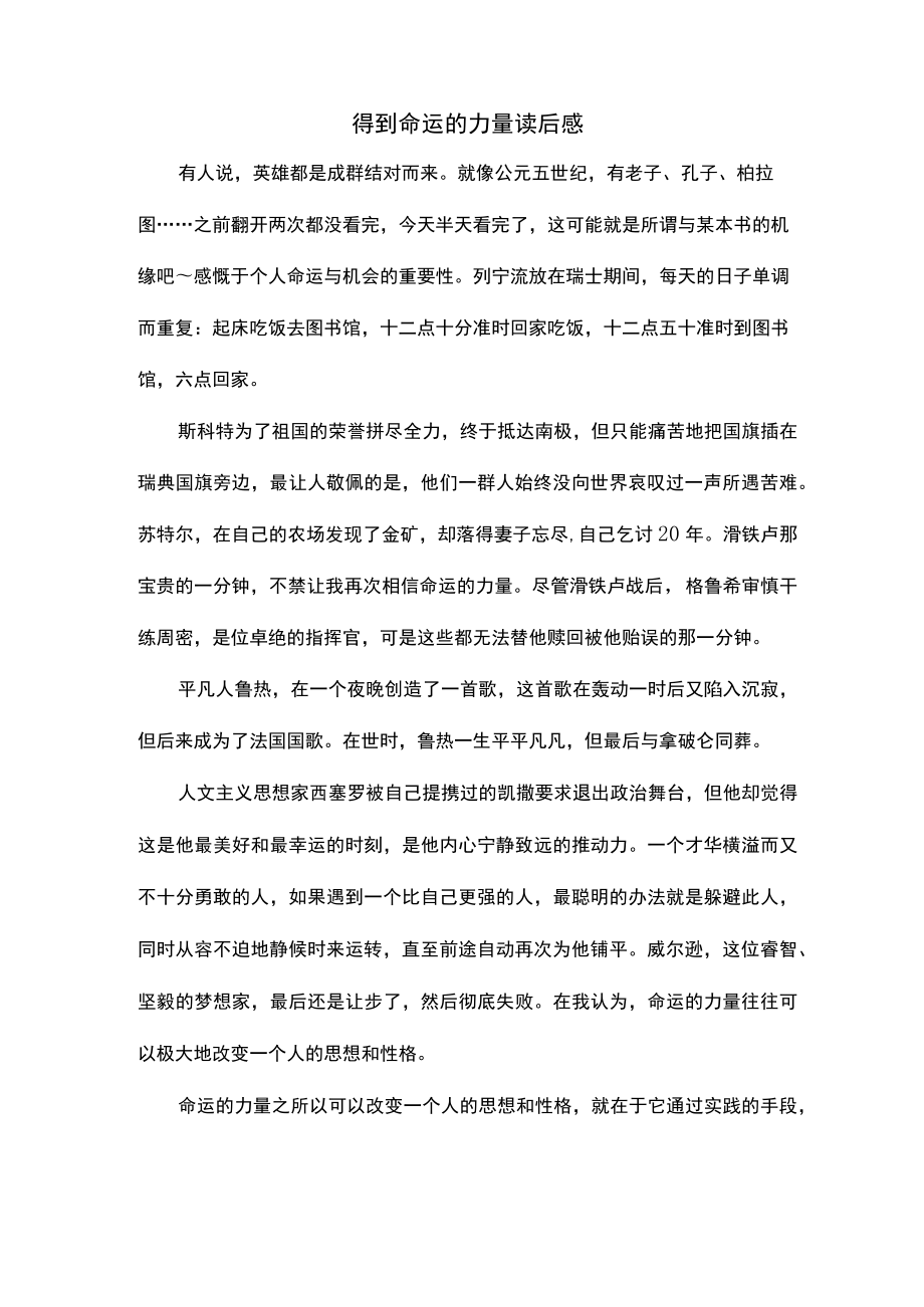 得到命运的力量读后感.docx_第1页