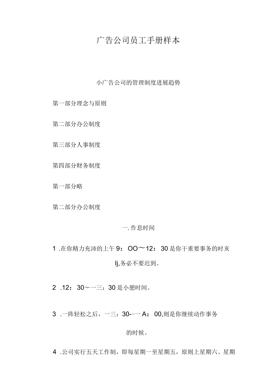 广告公司员工手册样本.docx_第1页