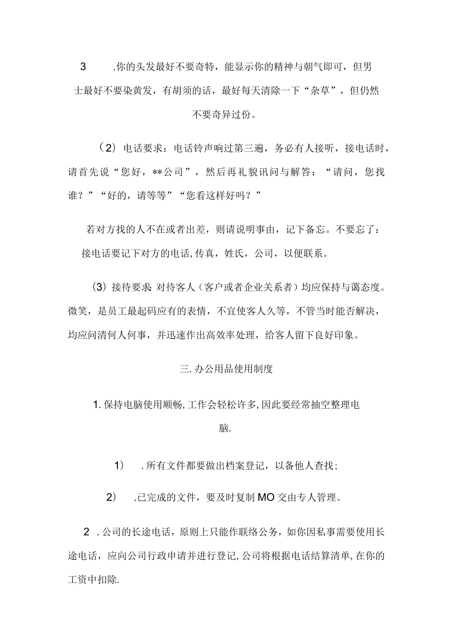 广告公司员工手册样本.docx_第3页