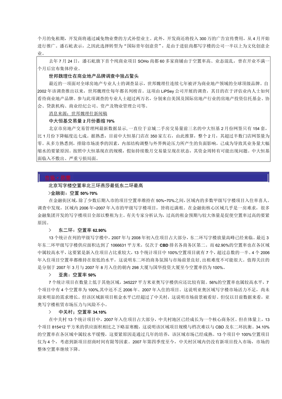 商业地产新闻第十二期.docx_第2页