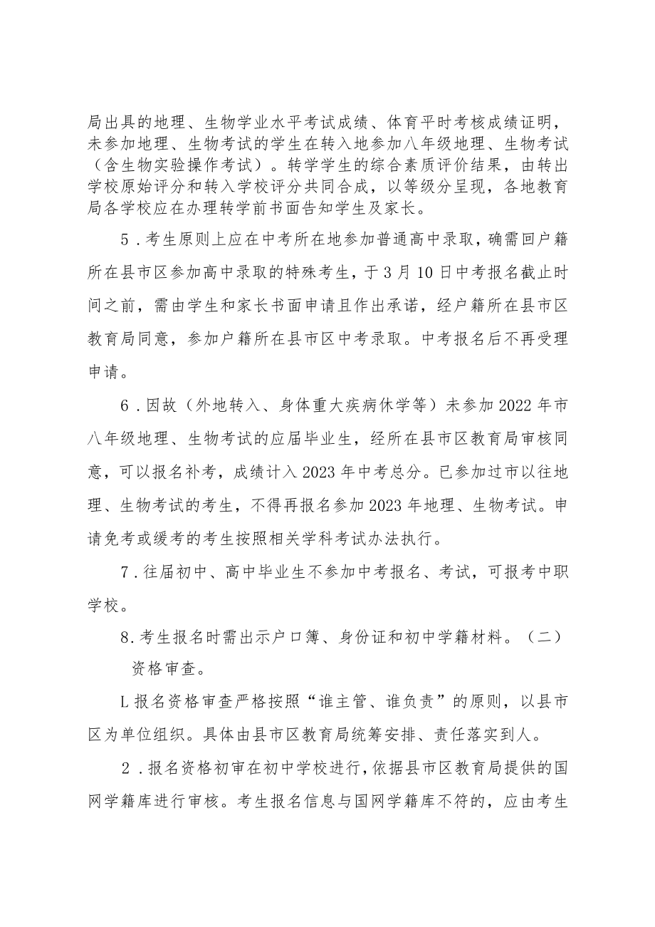 初中学业水平考试工作方案.docx_第2页