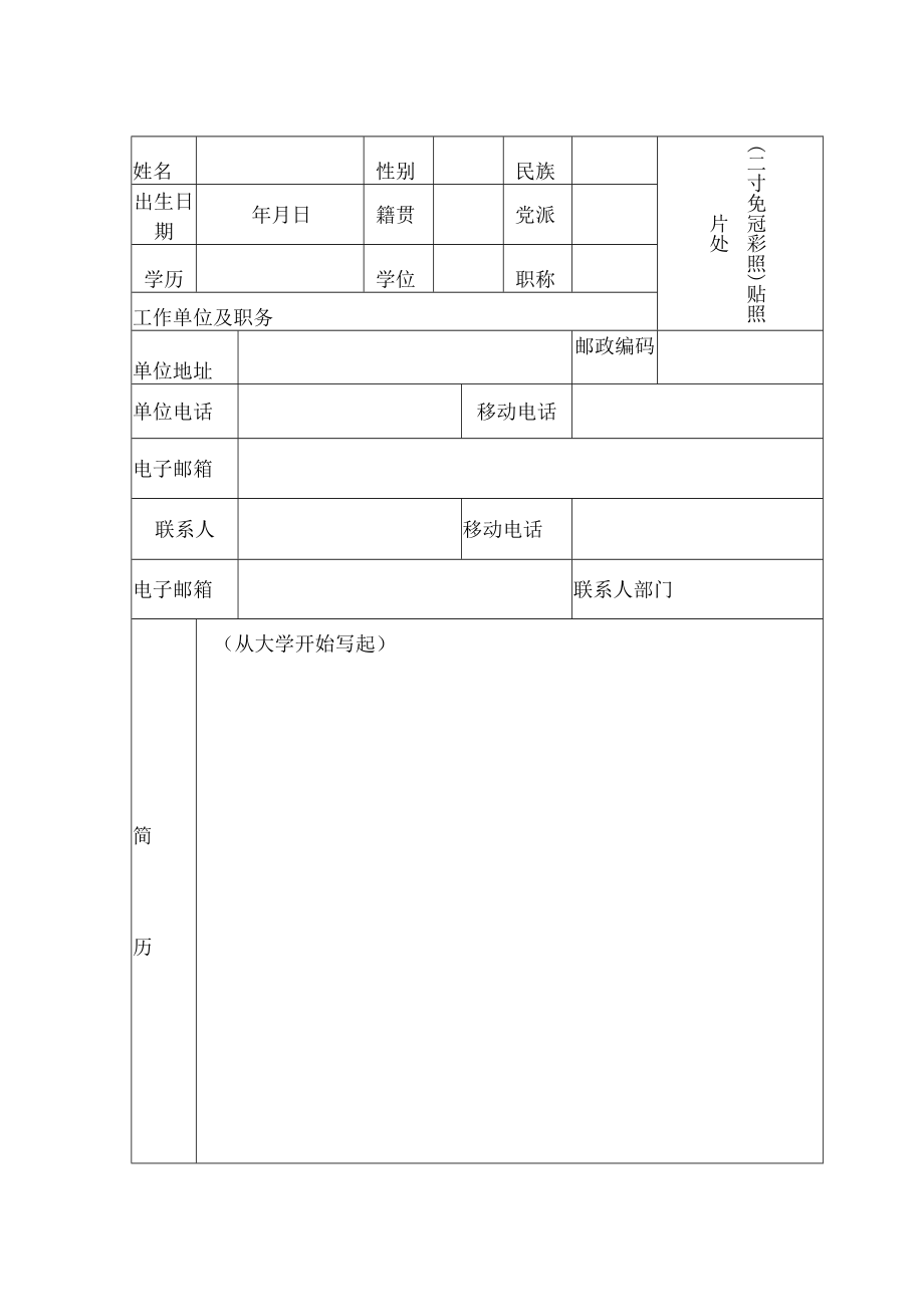 大学医学院青年联谊会委员候选人申请表.docx_第3页