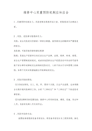 双重预防机制应知应会.docx