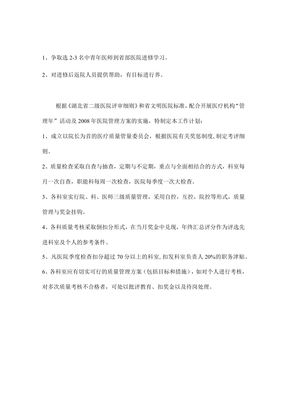 医院医务科工作计划及医疗质量工作计划任务.docx_第2页