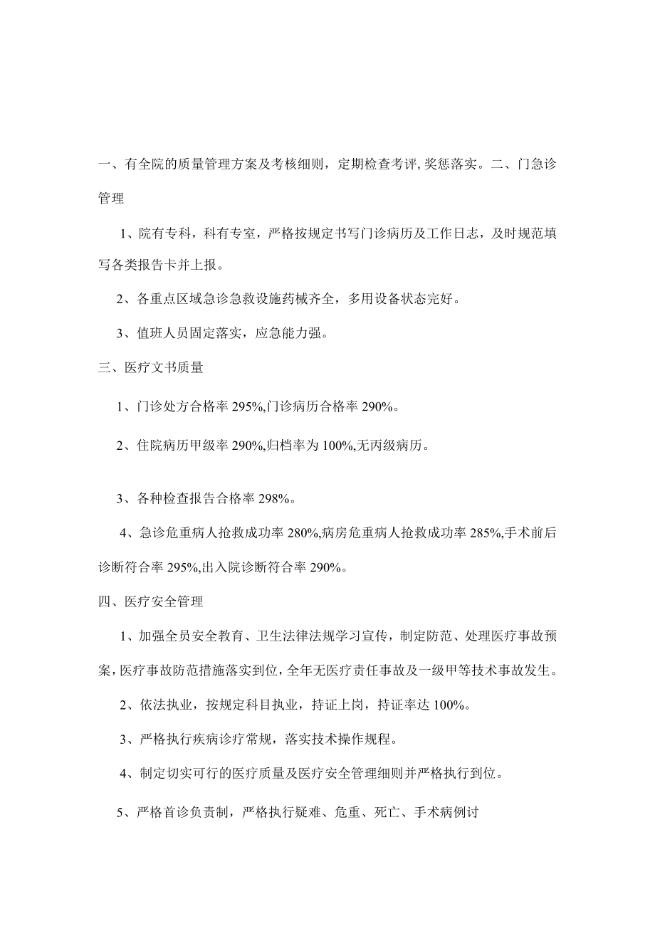 医院医务科工作计划及医疗质量工作计划任务.docx_第3页