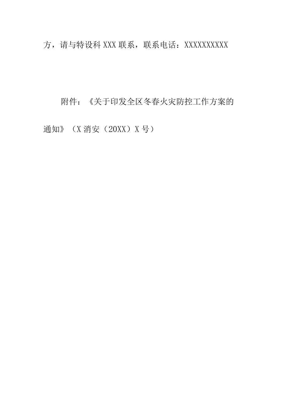 关于做好全市今冬明春特种设备重点监控单位安全检查及防控的工作方案.docx_第3页