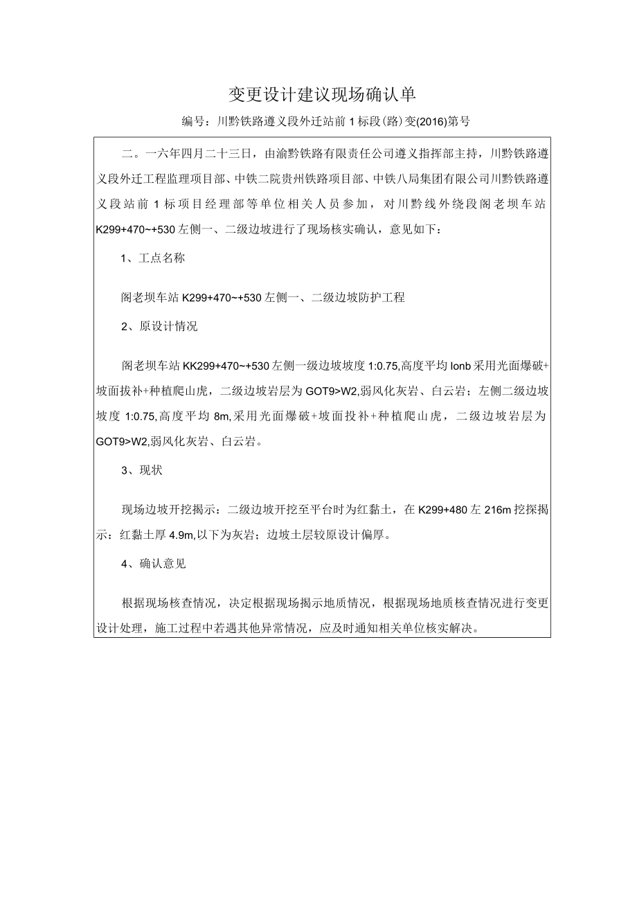 变更确认单.docx_第1页