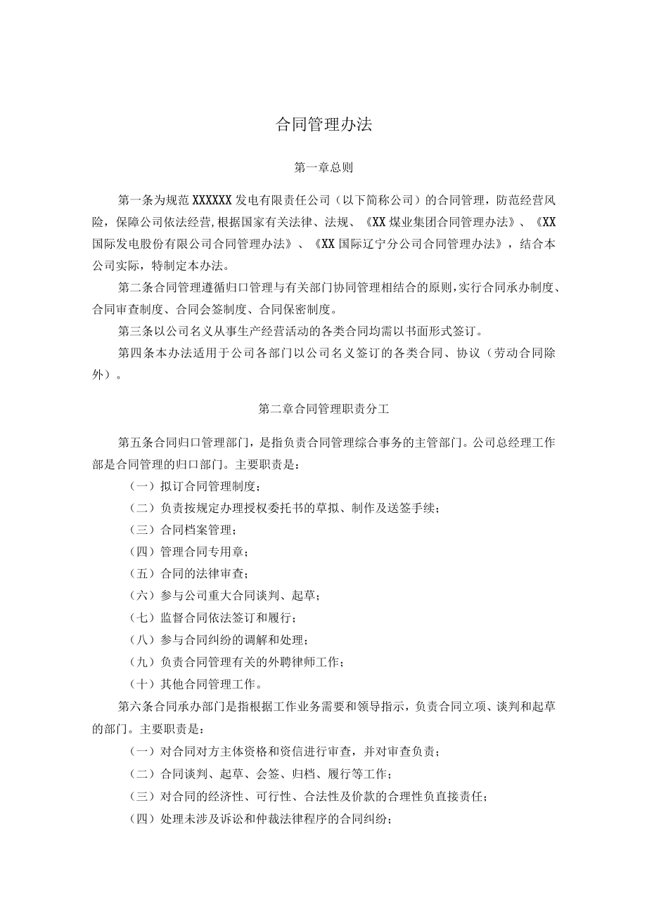 合同管理办法（附表单）.docx_第1页