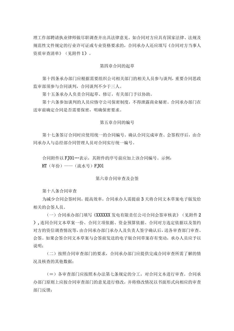 合同管理办法（附表单）.docx_第3页