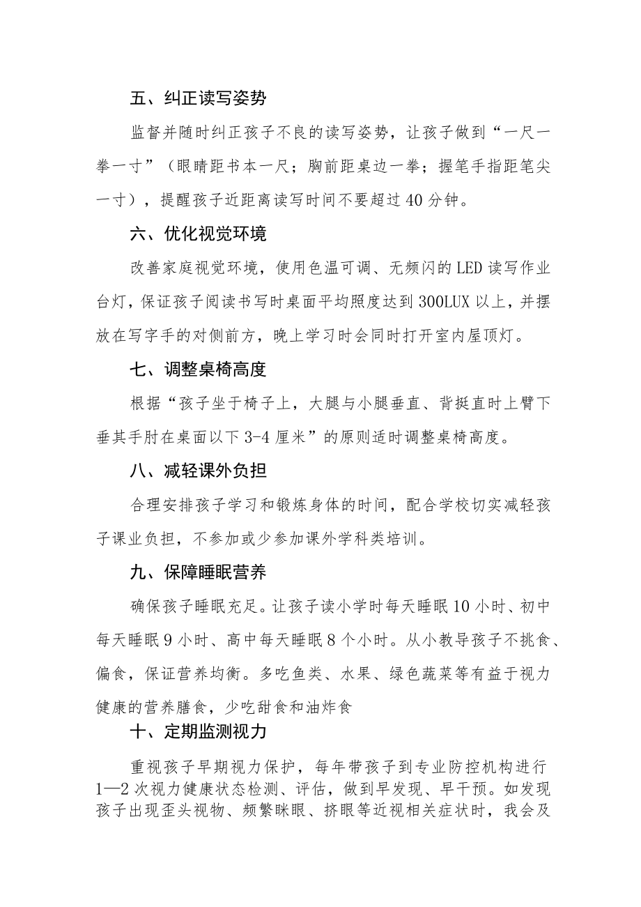 学校近视防控告家长书.docx_第2页