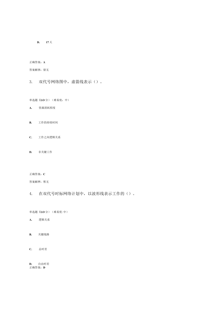 国家开放大学11543工程项目管理期末考试复习资料汇编.docx_第3页