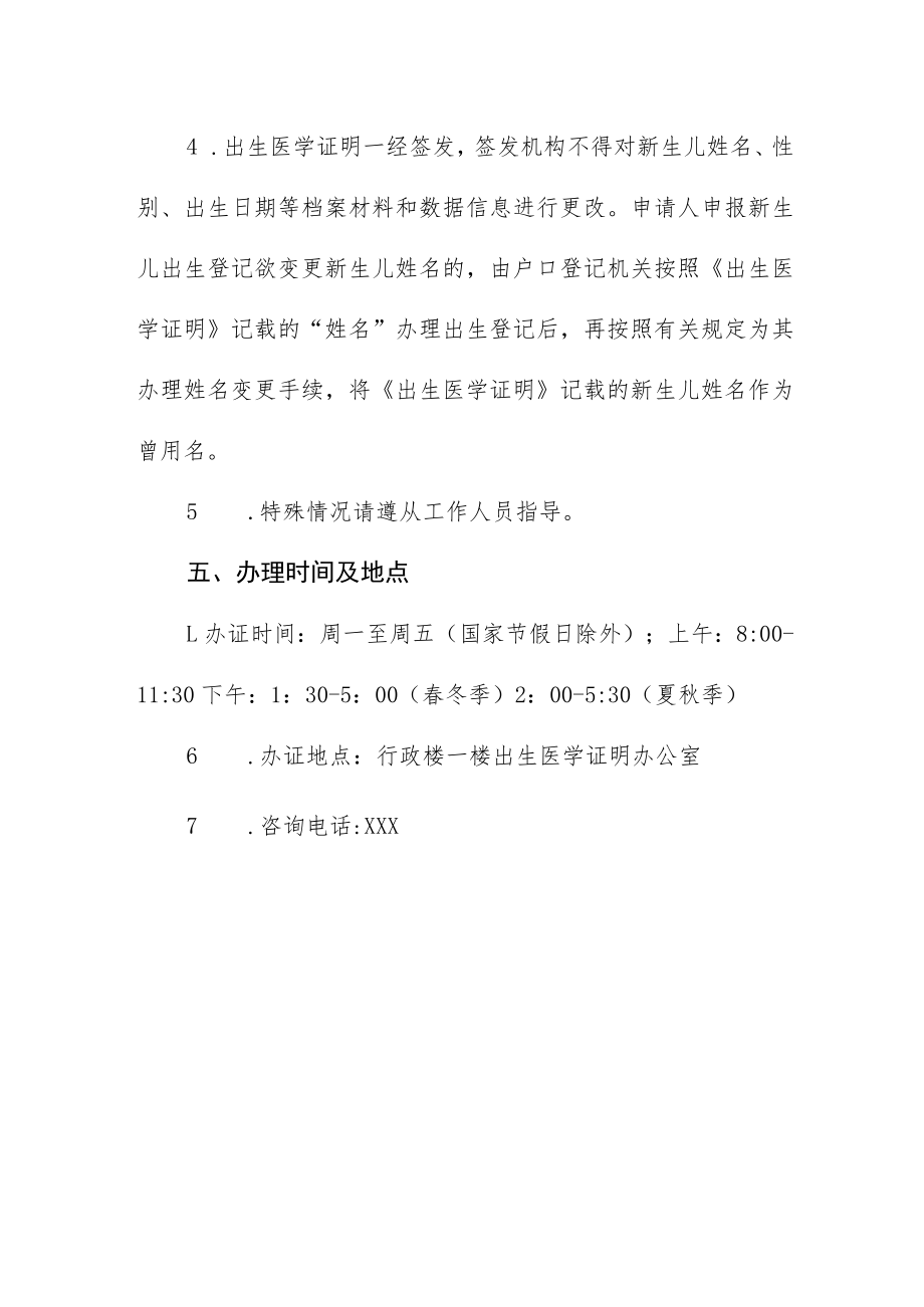 妇幼保健院《出生医学证明》办理须知.docx_第3页