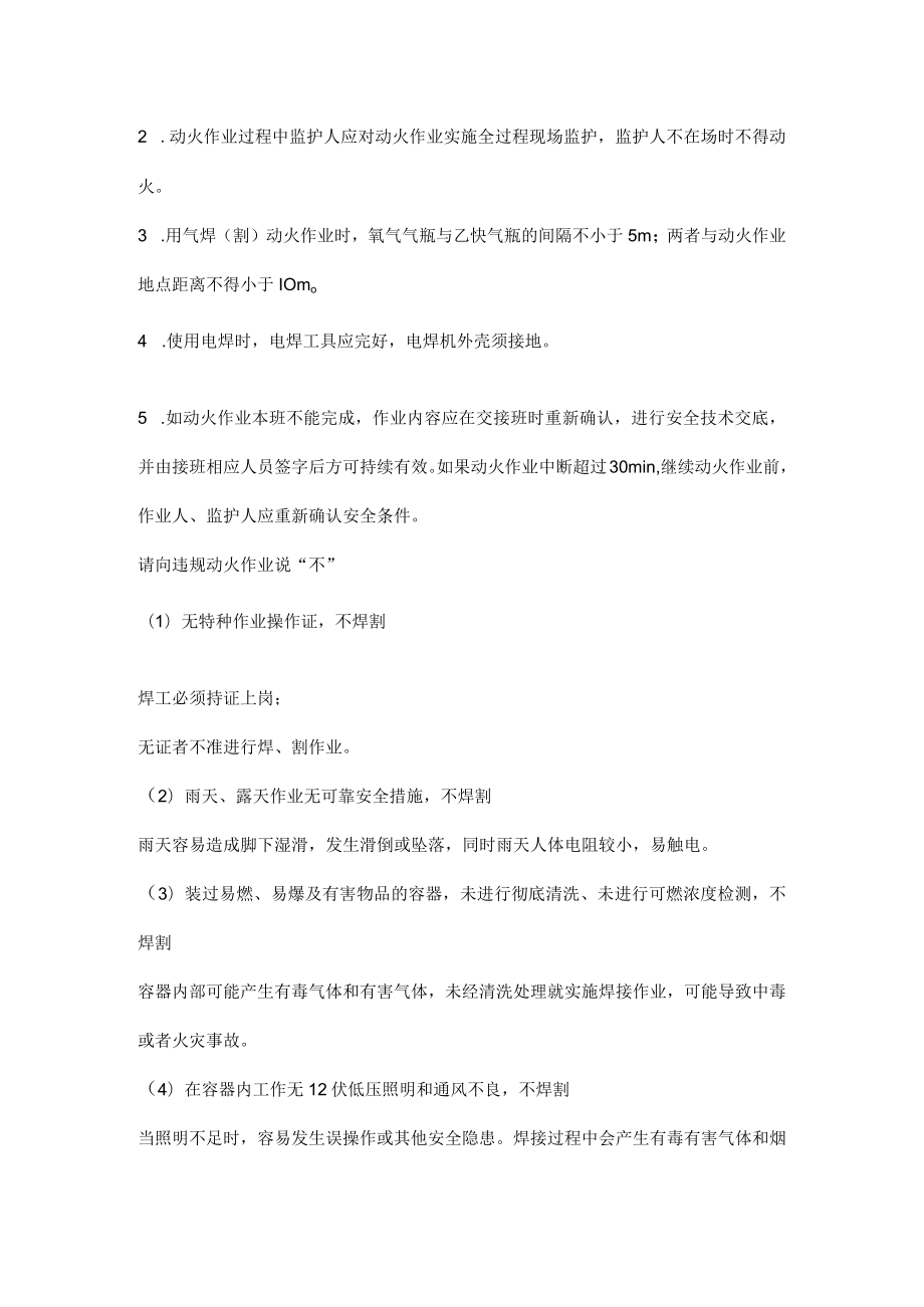 动火作业的安全管理问题.docx_第2页