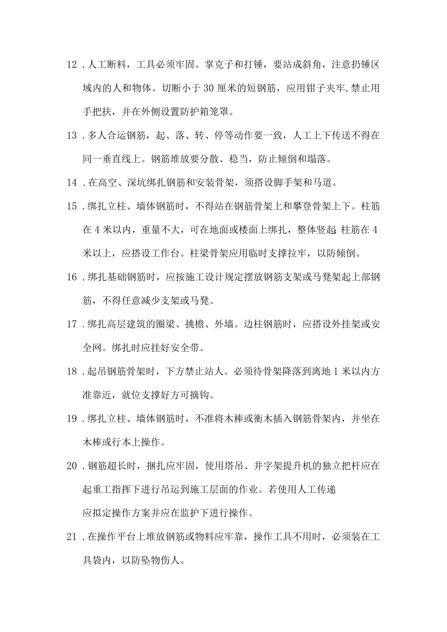 各主要工种安全注意事项.docx_第2页