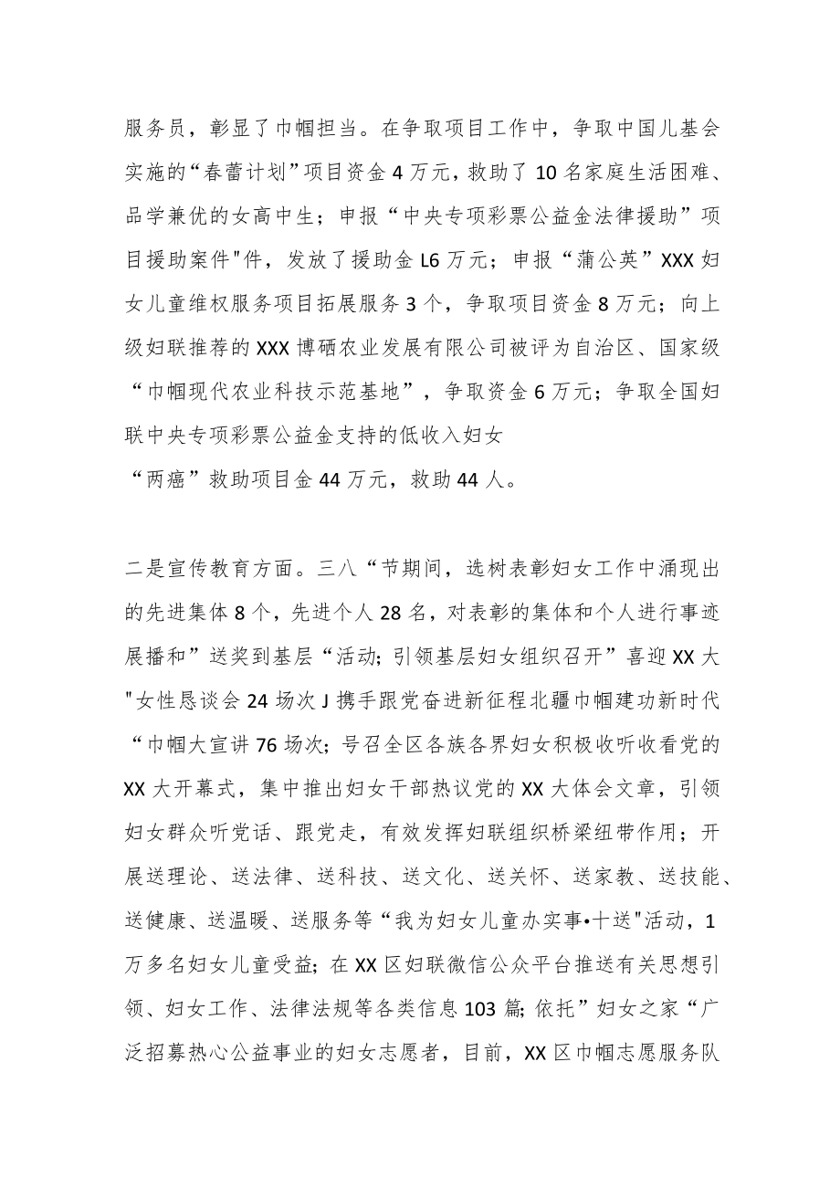 关于X区妇联去年亮点工作总结及2023年工作安排报告.docx_第2页