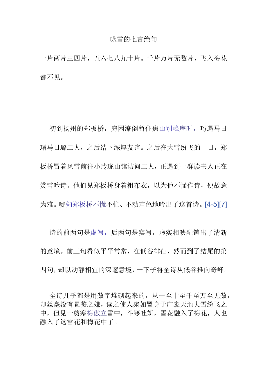 咏雪的七言绝句.docx_第1页