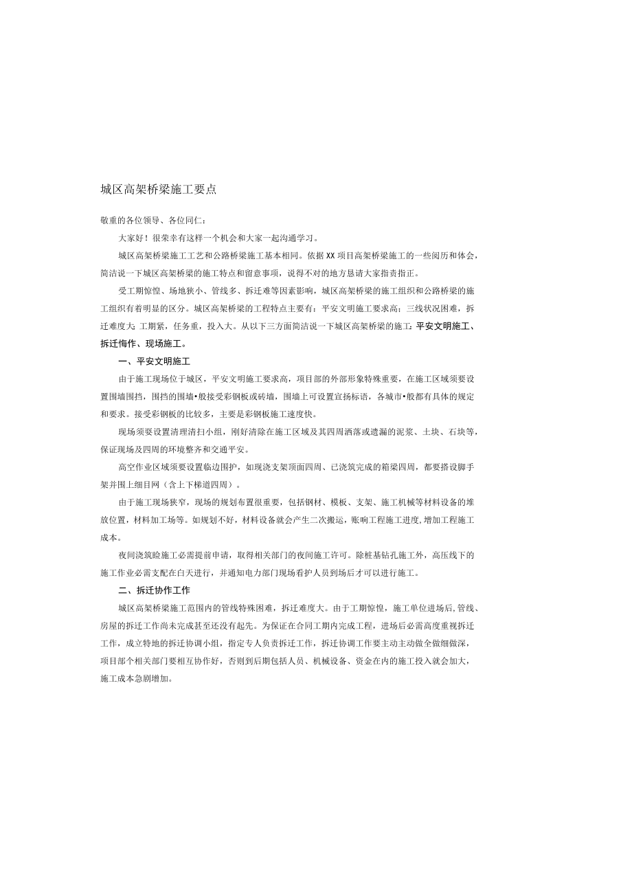 城区高架桥梁施工要点施工经验交流材料.docx_第2页