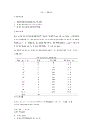 华北理工卫生统计学实验指导07参数估计.docx