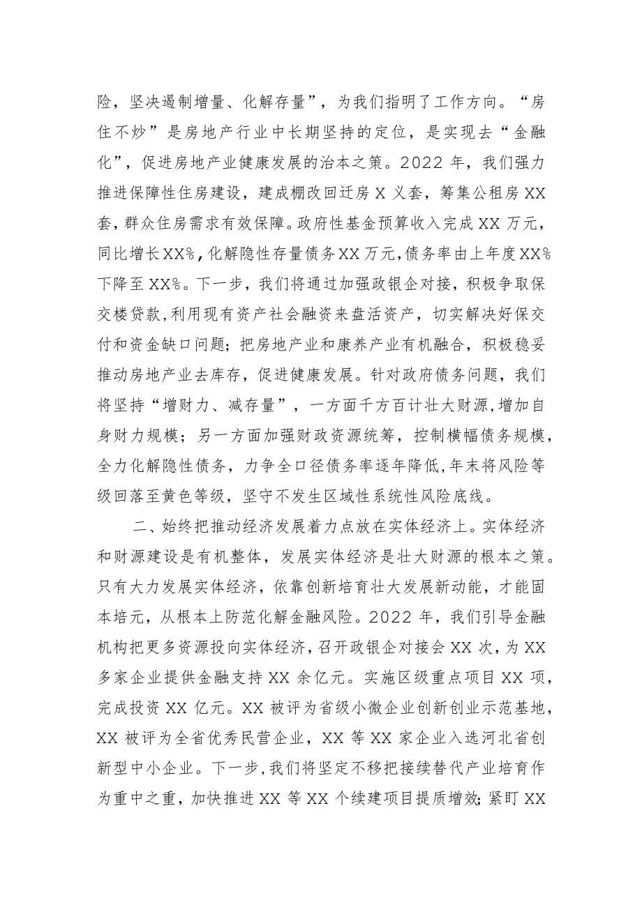 在中组部应急管理网络专题培训集体研讨上的发言提纲（金融风险）.docx_第2页