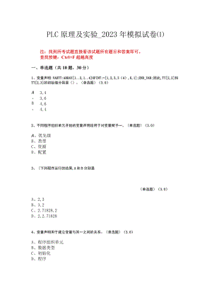 华东理工大学PLC原理及实验期末复习题及参考答案.docx