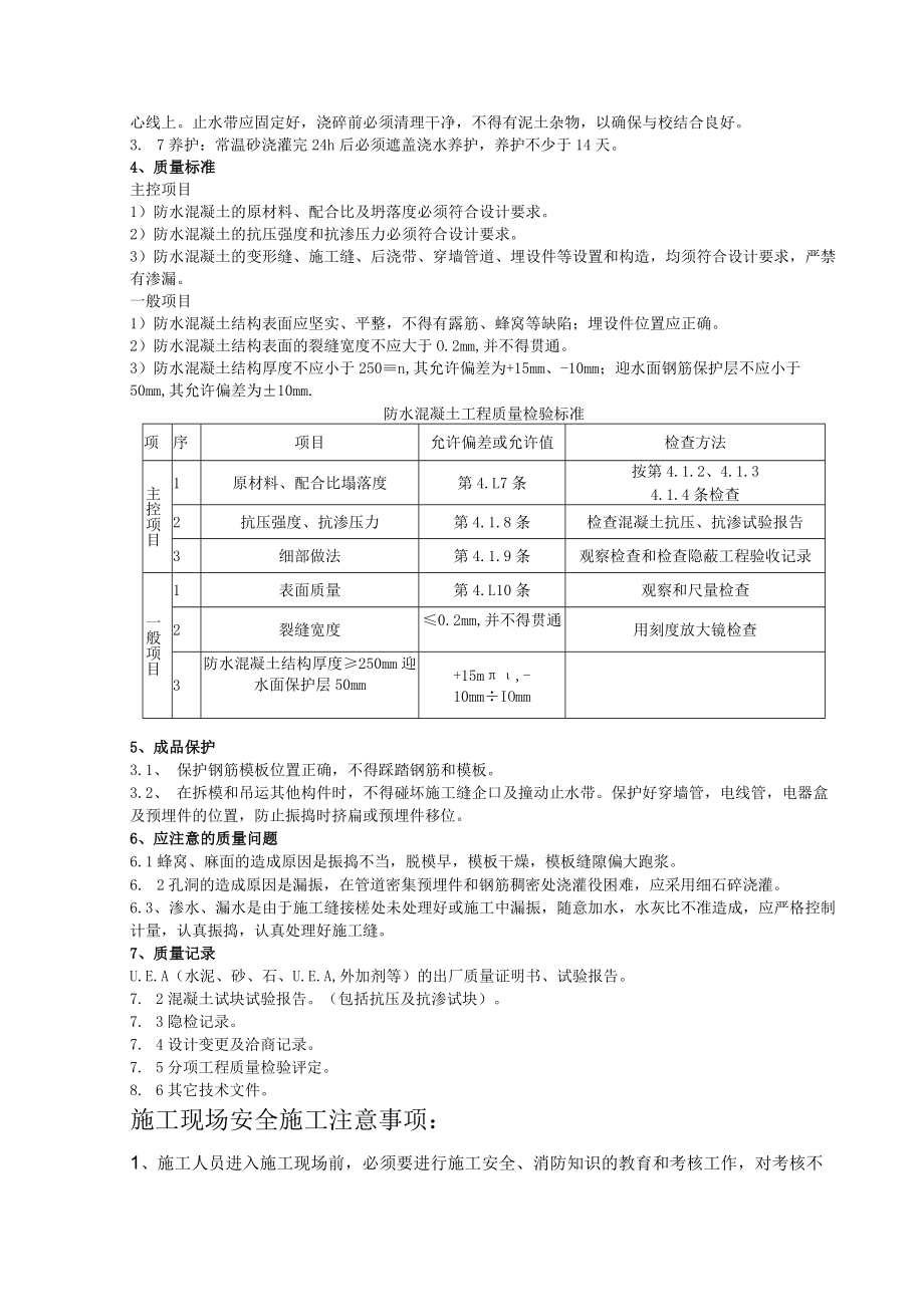 地下防水混凝土工程技术交底模板.docx_第2页