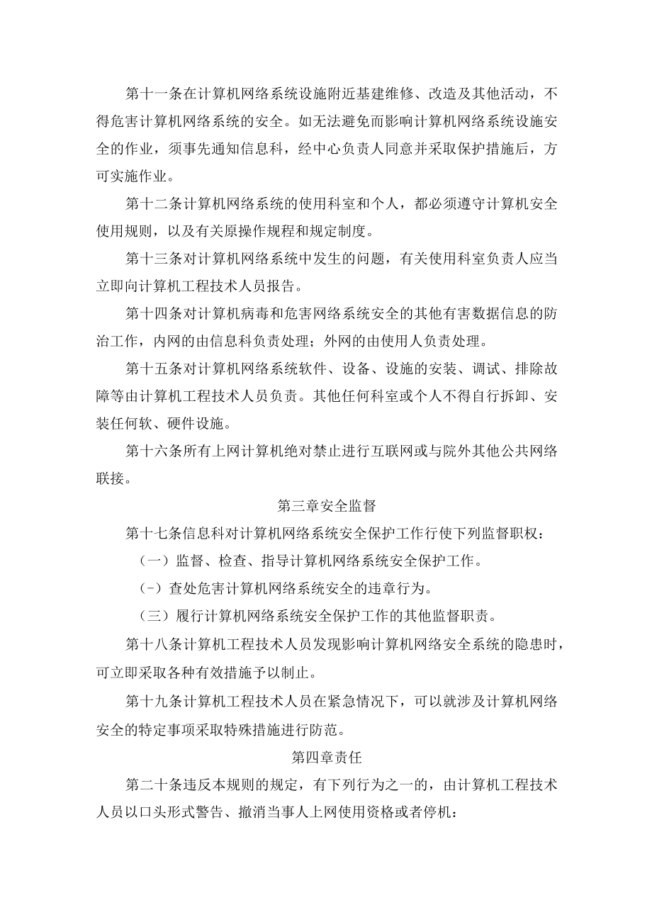 医院网络安全保护制度.docx_第2页