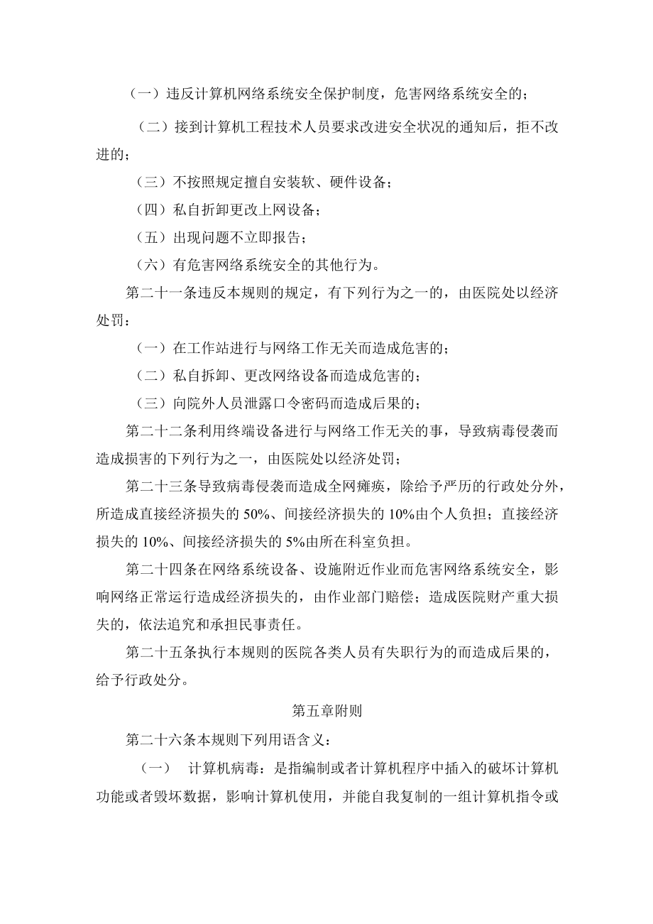 医院网络安全保护制度.docx_第3页