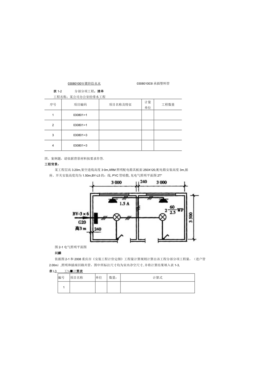 安装造价员练习题四.docx_第3页