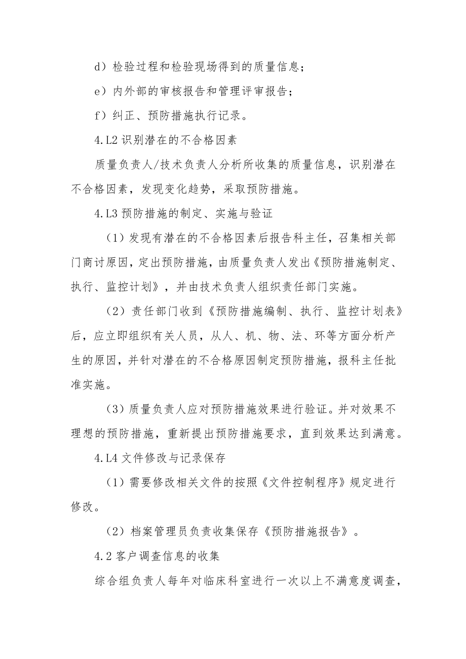 医院检验科预防措施与改进控制程序.docx_第2页