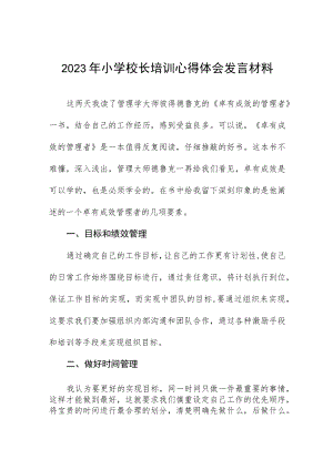 小学校长关于县2023年小学校长培训班心得体会三篇合集.docx