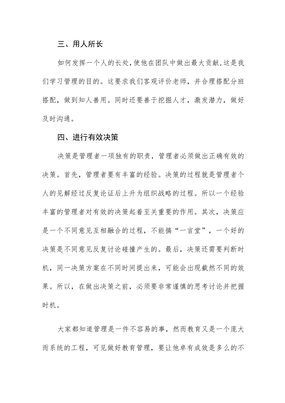 小学校长关于县2023年小学校长培训班心得体会三篇合集.docx_第2页