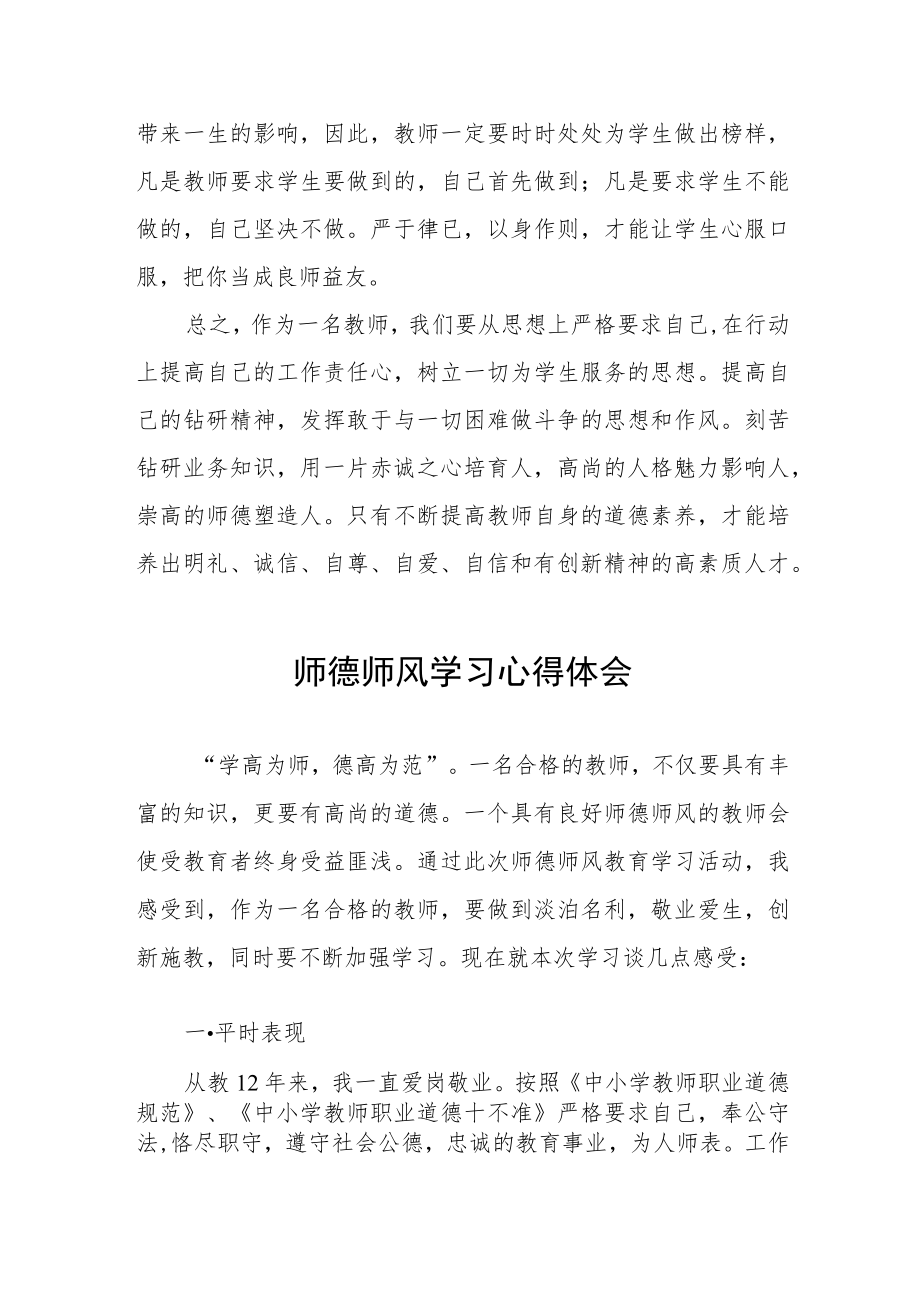 2023年师德师风学习教育心得体会发言四篇合集.docx_第3页