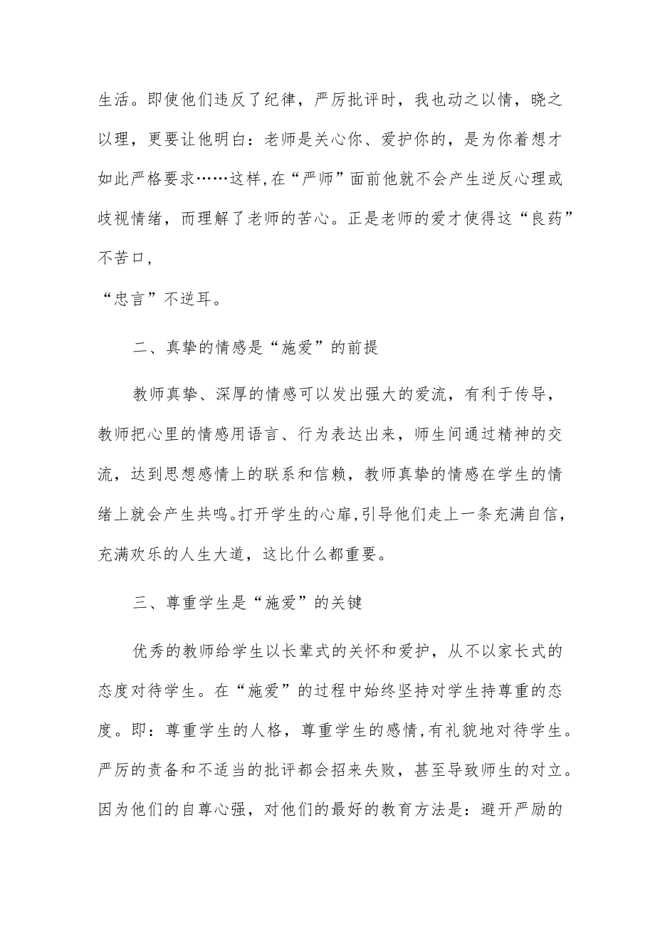 学习教师队伍建设心得体会范文优选五篇.docx_第2页