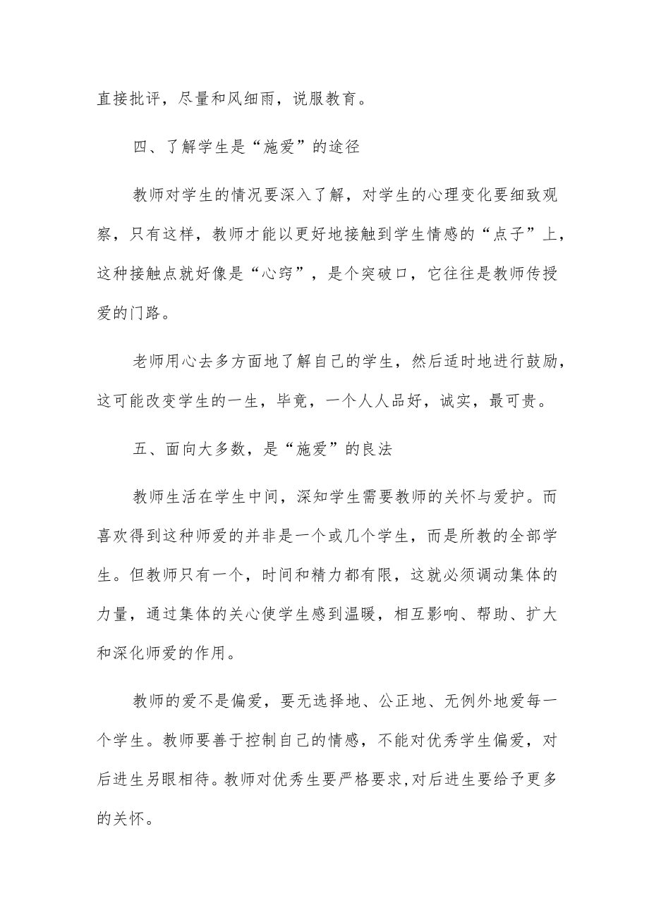 学习教师队伍建设心得体会范文优选五篇.docx_第3页