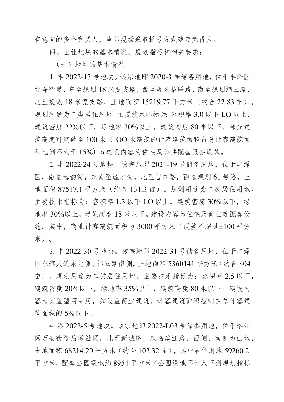 国有建设用地使用权拍卖出让须知.docx_第2页