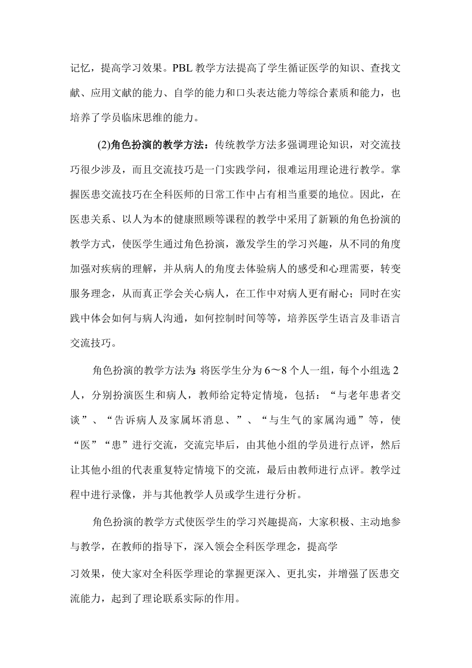 复旦医患交流技巧教学大纲.docx_第3页