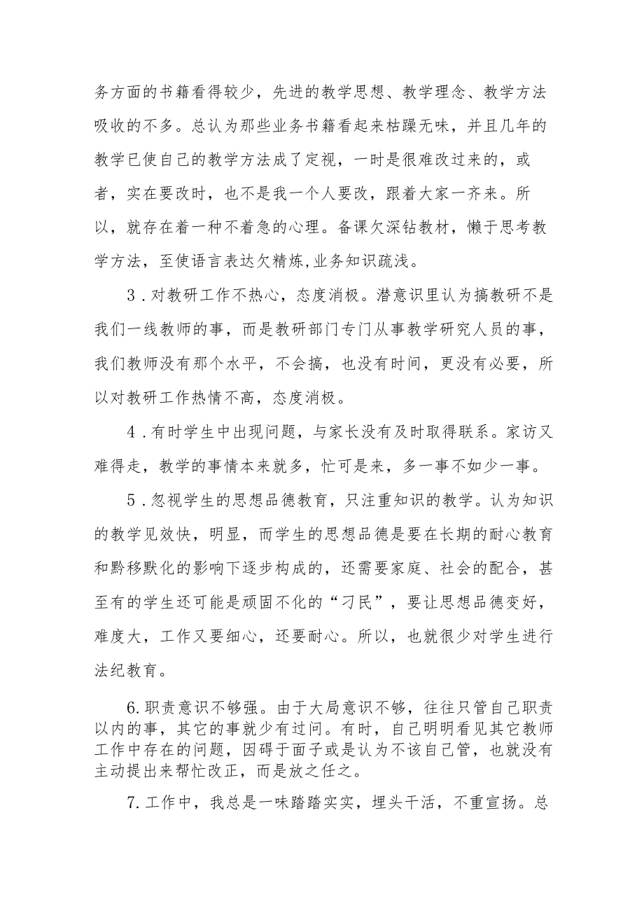 学校领导干部作风自查报告四篇样本.docx_第2页