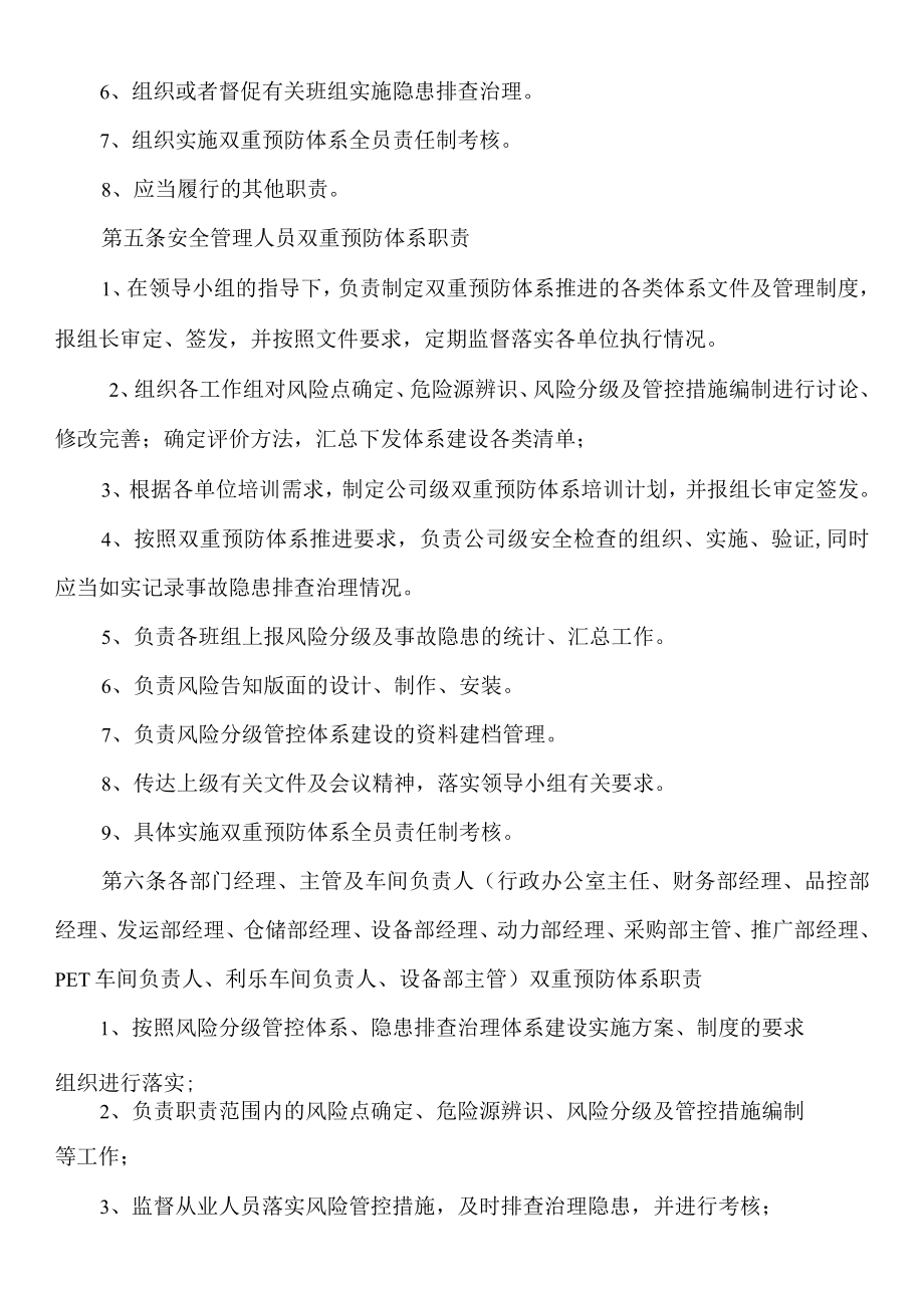 双重预防体系责任制规章制度.docx_第2页