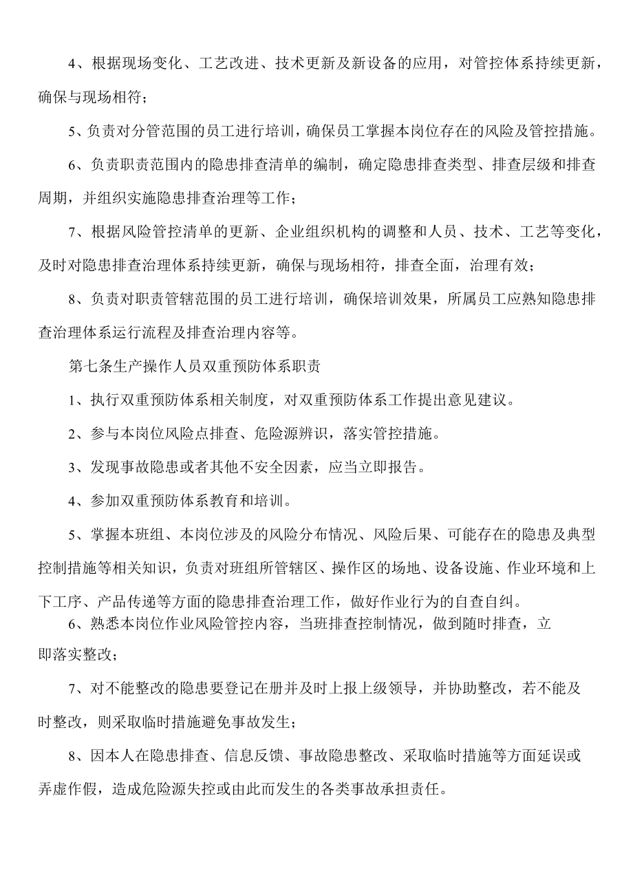 双重预防体系责任制规章制度.docx_第3页