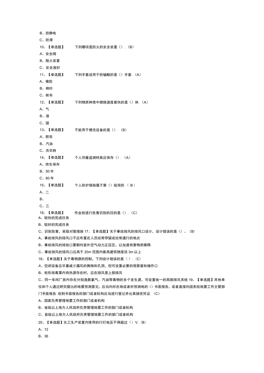 合成氨工艺模拟考试练习卷含解析 第一份.docx_第2页