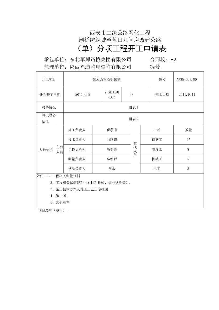 分项工程开工申请报告.docx_第2页