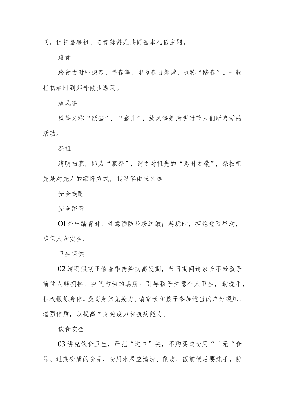 幼儿园清明节放假通知及温馨提示.docx_第2页