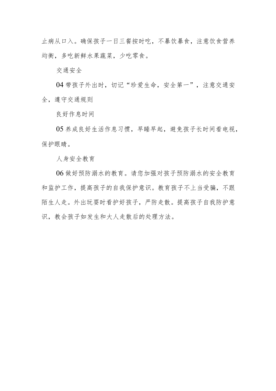 幼儿园清明节放假通知及温馨提示.docx_第3页