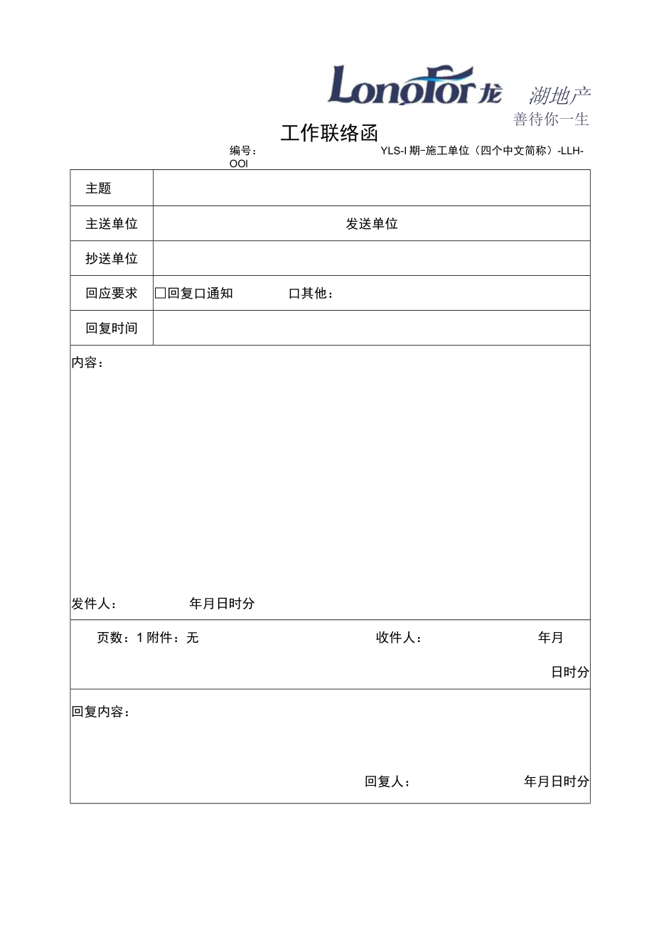 分包附表4：工作联系函.docx_第1页