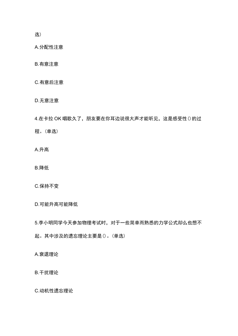 四川教师考编招聘考试必考点精练习题含答案ii.docx_第2页