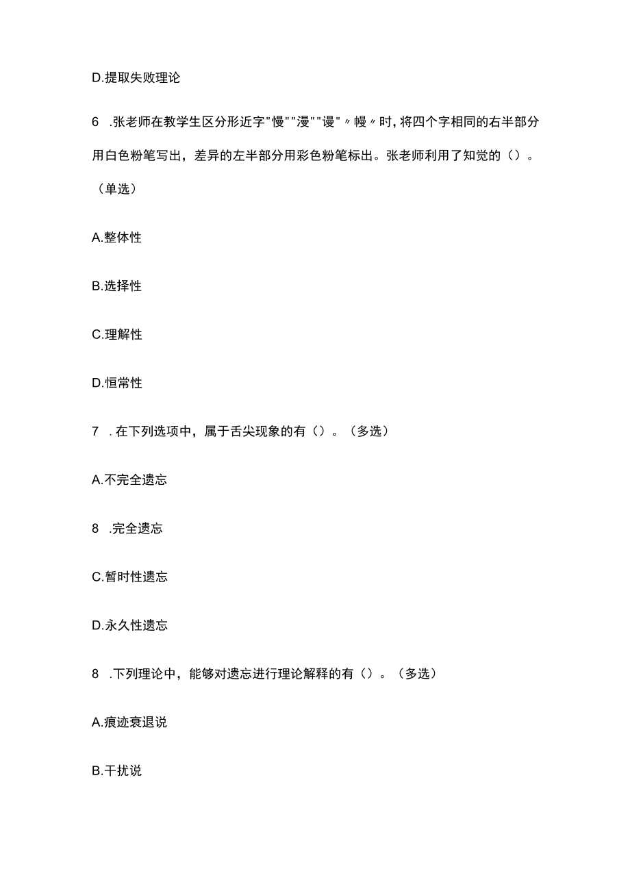 四川教师考编招聘考试必考点精练习题含答案ii.docx_第3页