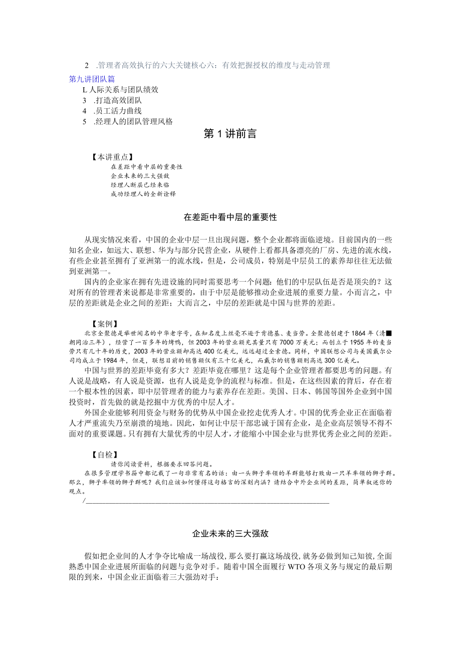 余世维赢在中层——打造中国企业新中层.docx_第2页