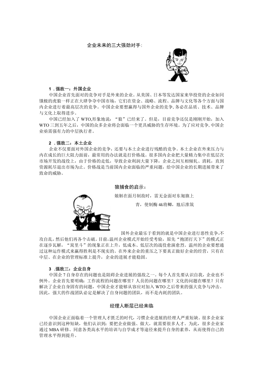 余世维赢在中层——打造中国企业新中层.docx_第3页