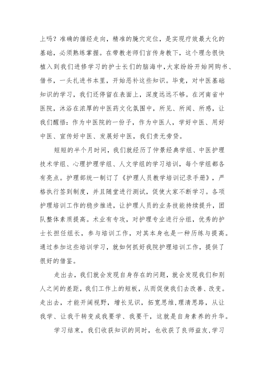 医院护士长进修心得体会.docx_第2页