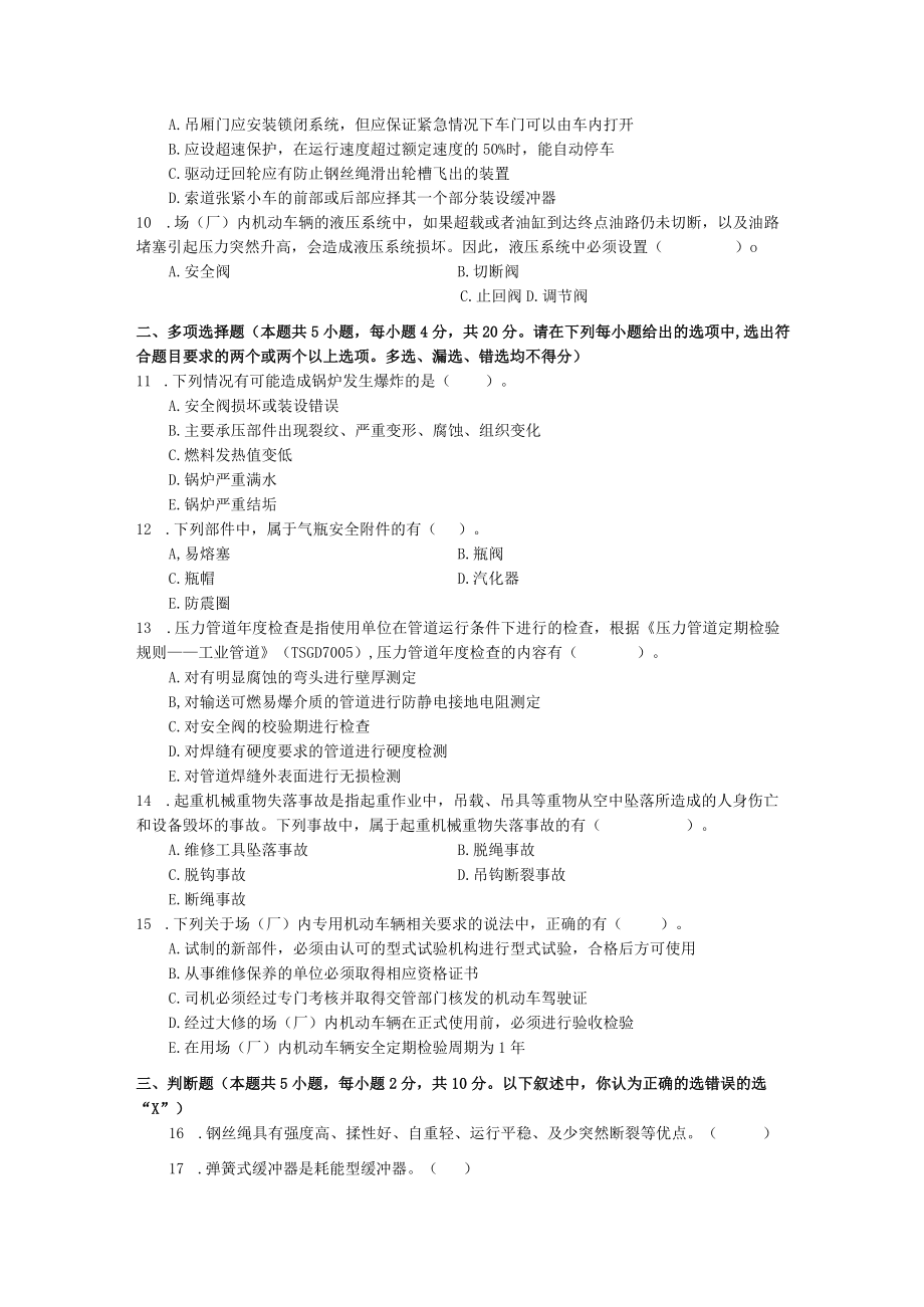 国家开放大学23928特种设备与安全期末考试复习资料汇编.docx_第2页